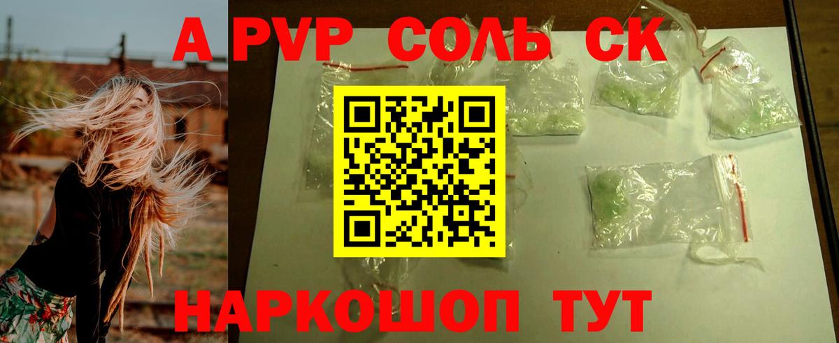 A-PVP мука Бийск