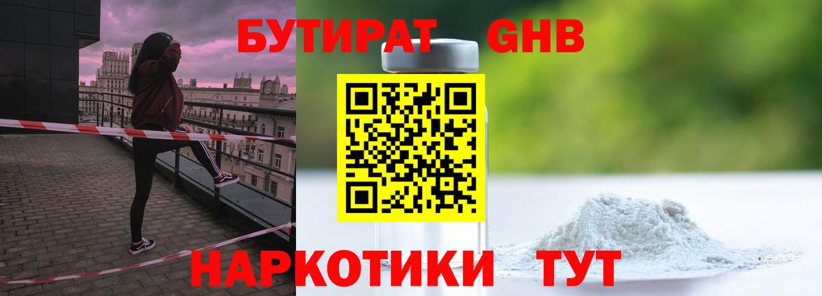 БУТИРАТ 99% Бийск