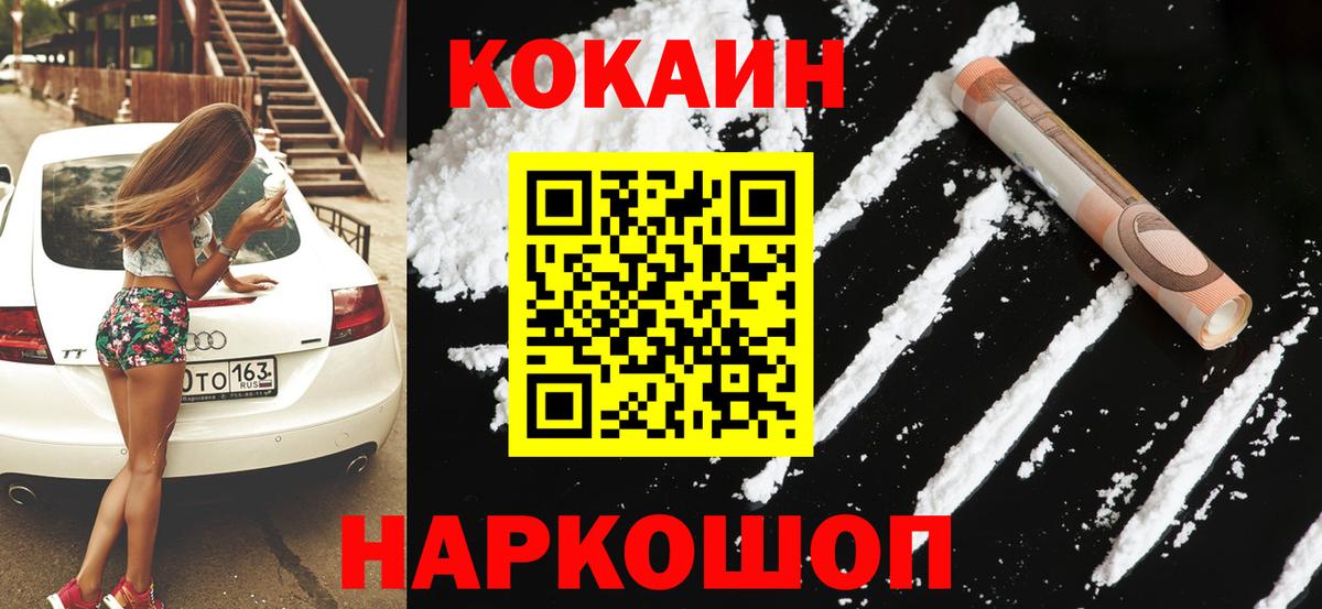 Кокаин 98%  Вход с VPN  Бийск  Cocaine 99% 