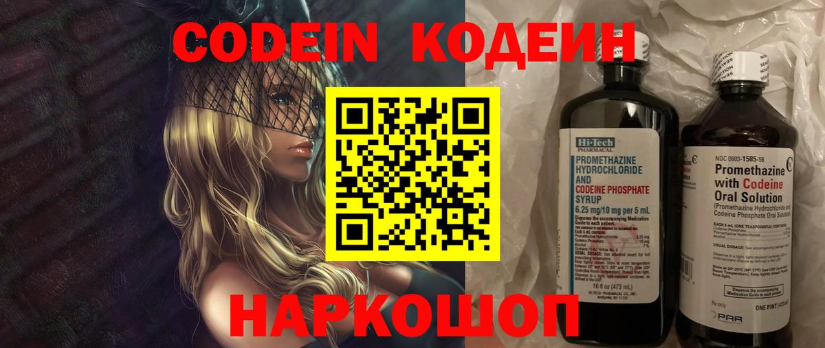 Бийск  Кодеин Purple Drank  Вход с VPN  Кодеин Purple Drank 