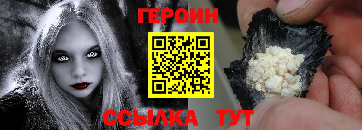 ГЕРОИН хмурый  Вход с VPN  Бийск 