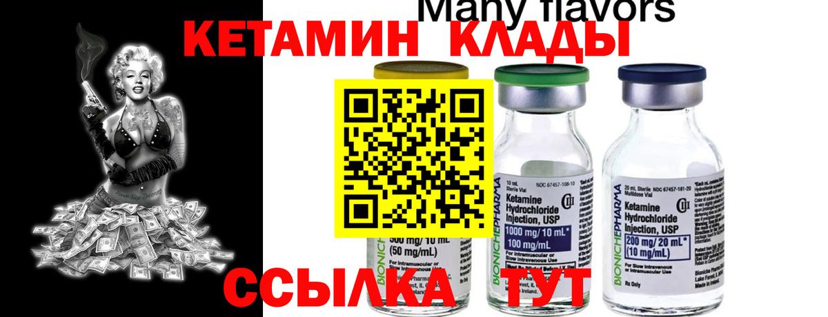МЕГА ссылки  Кетамин VHQ  Вход с VPN  Бийск 