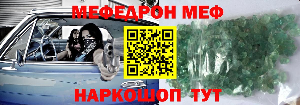 Мефедрон кристаллы Бийск