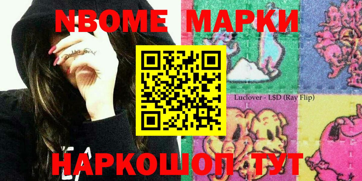 Бийск  Марки N-bome 1,5мг  Вход с VPN  Марки N-bome 1,5мг 
