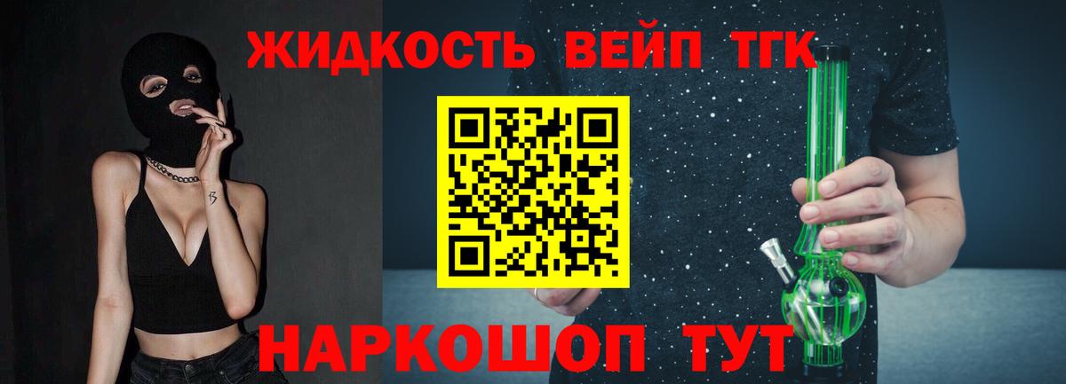 ТГК жижа  ТГК гашишное масло  Вход с VPN  Бийск 
